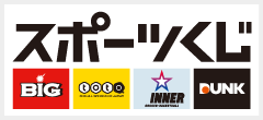 スポーツ応援サイトGROWING by スポーツくじ(toto・BIG)　
