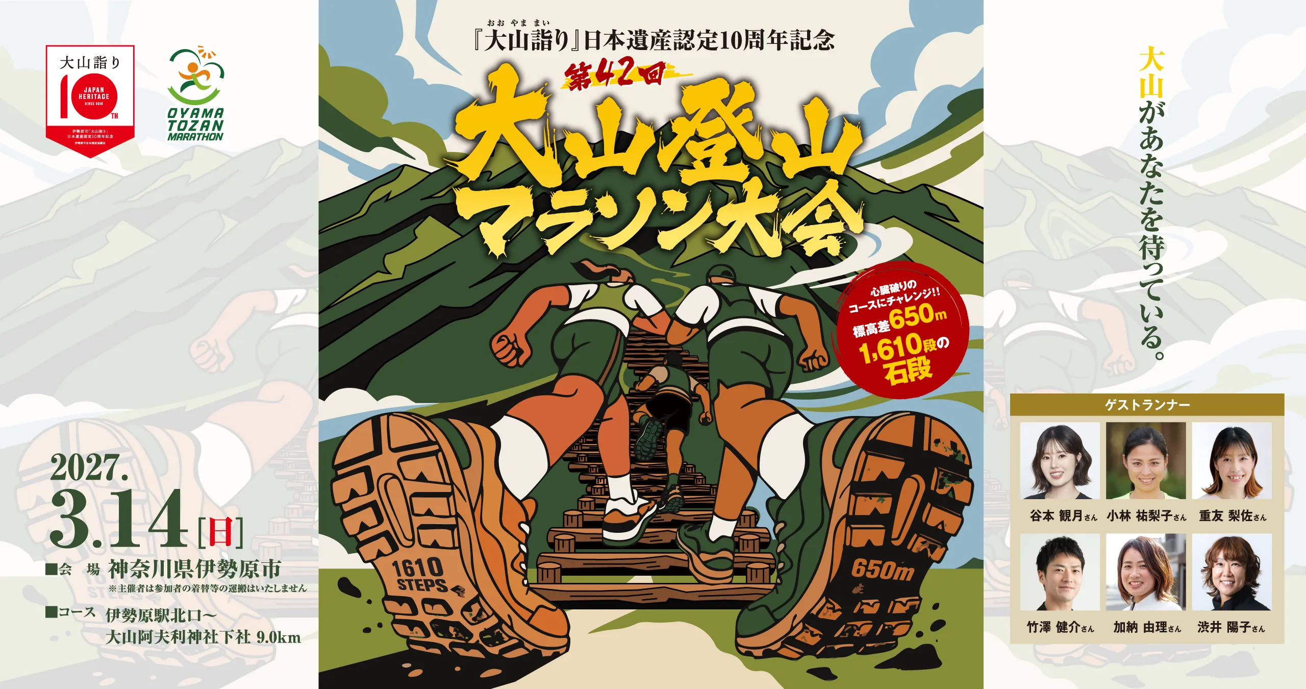 大山登山マラソン